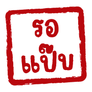 ฉบับรวม 22 - 144 แบบ ตรายาง ทำงาน อิโมจิ รูปที่ 120