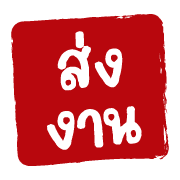 ฉบับรวม 22 - 144 แบบ ตรายาง ทำงาน อิโมจิ รูปที่ 121