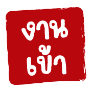 ฉบับรวม 22 - 144 แบบ ตรายาง ทำงาน อิโมจิ รูปที่ 123