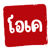 ฉบับรวม 22 - 144 แบบ ตรายาง ทำงาน อิโมจิ รูปที่ 133