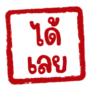 ฉบับรวม 22 - 144 แบบ ตรายาง ทำงาน อิโมจิ รูปที่ 134