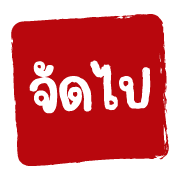 ฉบับรวม 22 - 144 แบบ ตรายาง ทำงาน อิโมจิ รูปที่ 139
