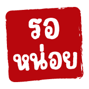 ฉบับรวม 22 - 144 แบบ ตรายาง ทำงาน อิโมจิ รูปที่ 141