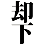033