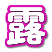 283