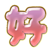 285