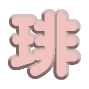 293