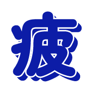 282