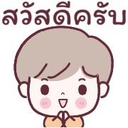 วินวิน หนุ่มออฟฟิศ Ver.ใช้คุยงาน