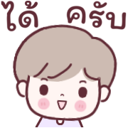 วินวิน หนุ่มออฟฟิศ Ver.ใช้คุยงาน รูปที่ 5