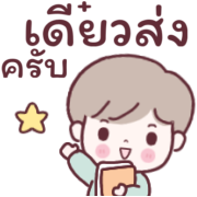 วินวิน หนุ่มออฟฟิศ Ver.ใช้คุยงาน รูปที่ 12
