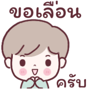 วินวิน หนุ่มออฟฟิศ Ver.ใช้คุยงาน รูปที่ 32