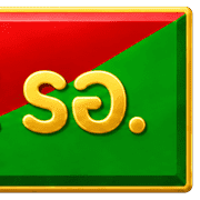 พล.ร.2รอ.