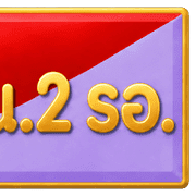 พล.ร.2รอ. รูปที่ 8
