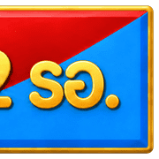 พล.ร.2รอ. รูปที่ 12
