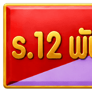 พล.ร.2รอ. รูปที่ 13