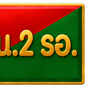 พล.ร.2รอ. รูปที่ 16