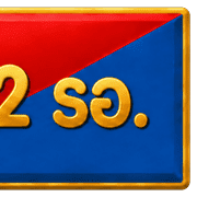 พล.ร.2รอ. รูปที่ 20