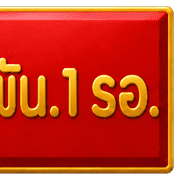 พล.ร.2รอ. รูปที่ 22