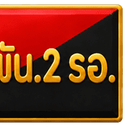 พล.ร.2รอ. รูปที่ 24
