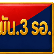 พล.ร.2รอ. รูปที่ 26