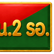 พล.ร.2รอ. รูปที่ 30