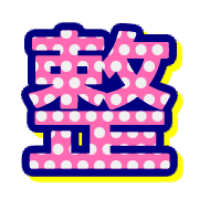 285