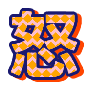 283