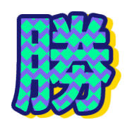 303