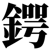 014