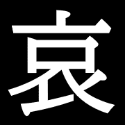 003