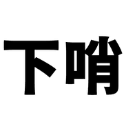 025