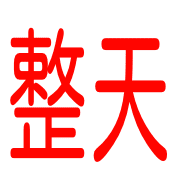 003