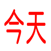 006
