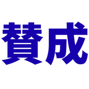006