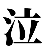 006