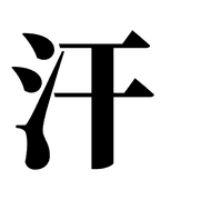 034