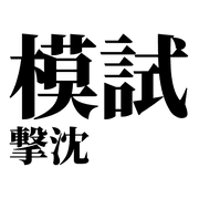 006