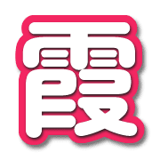 285
