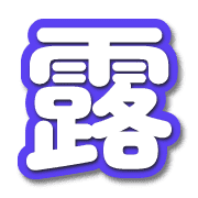 283