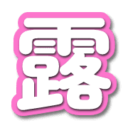 283