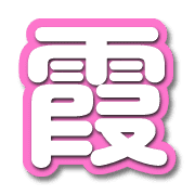 285