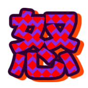 283