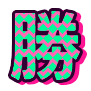 303