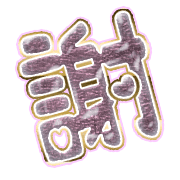 281