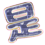 282