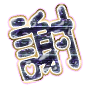 281