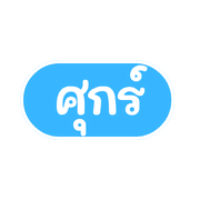 work at anywhere รูปที่ 31