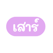 work at anywhere รูปที่ 32