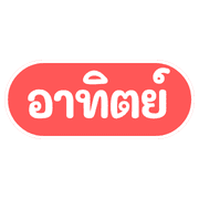work at anywhere รูปที่ 33